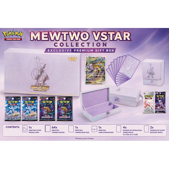 Pokemon TCG Simplified Chinese Mewtwo VSTAR Exclusive Premium Gift Box Packaging with Accessories and Booster Packs