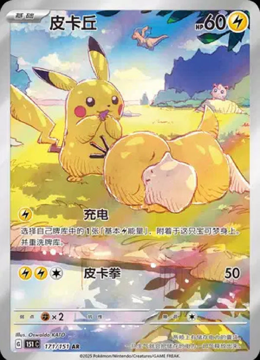 Chinese Pokémon 151 V2 HOPE Coin Box | Pokémon 151 Packs & Collector Coin