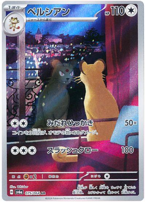 Pokémon TCG Night Wanderer Booster Box (Japanese) | SV6a