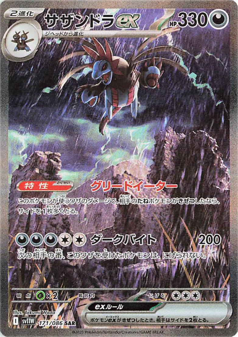 Pokémon TCG White Flare Booster Box (JP) – Scarlet & Violet sv11b