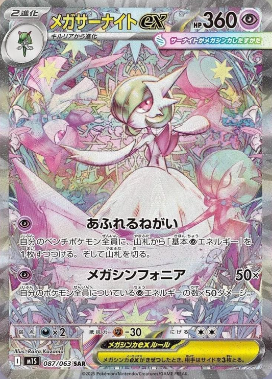 Japanese Pokémon TCG Mega Symphonia Booster Box (JP) | Mega m1S Set