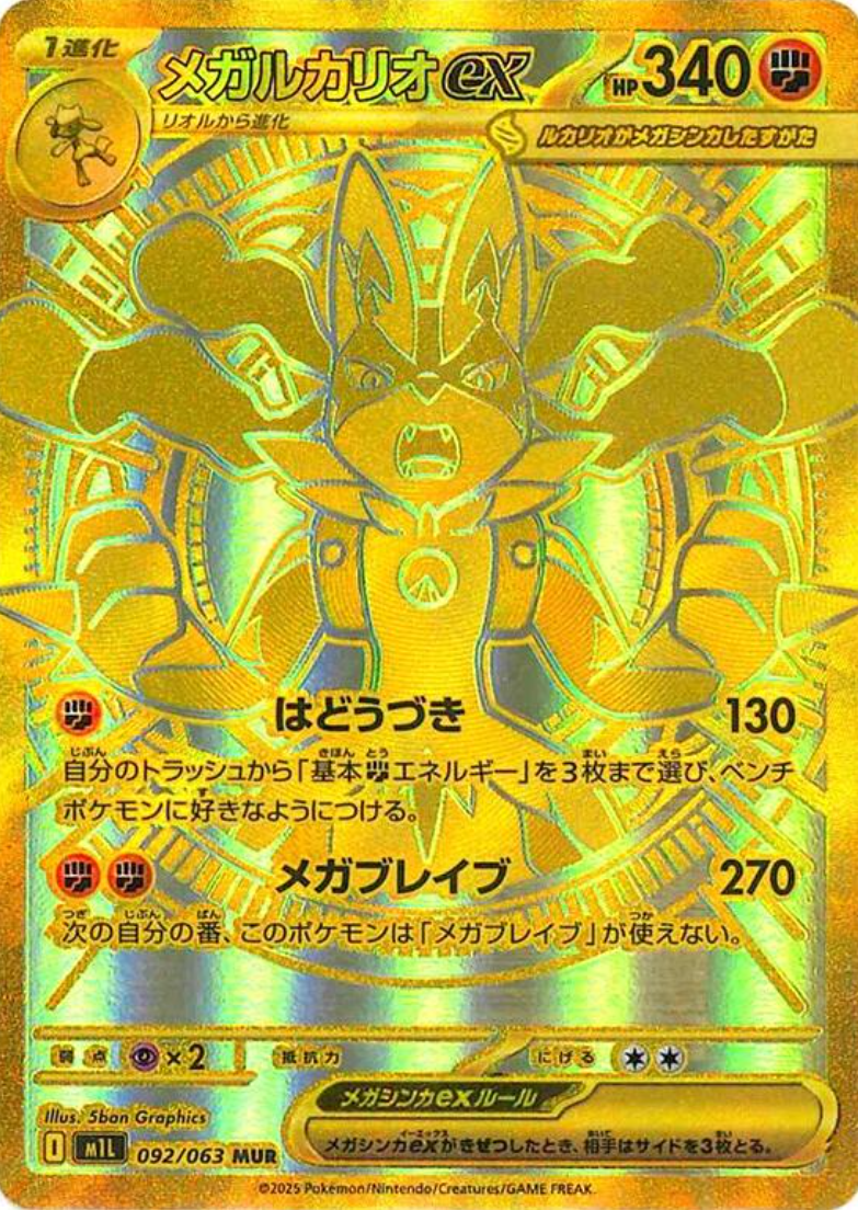 Japanese Pokémon TCG Mega Brave Booster Box (JP) | Mega M1L Japanese