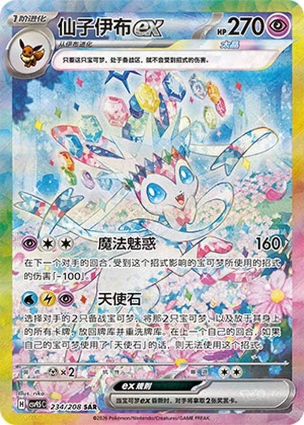 Simplified Chinese Pokémon TCG: Crystal Gathering Collection Binder Box (CSV9.5C)
