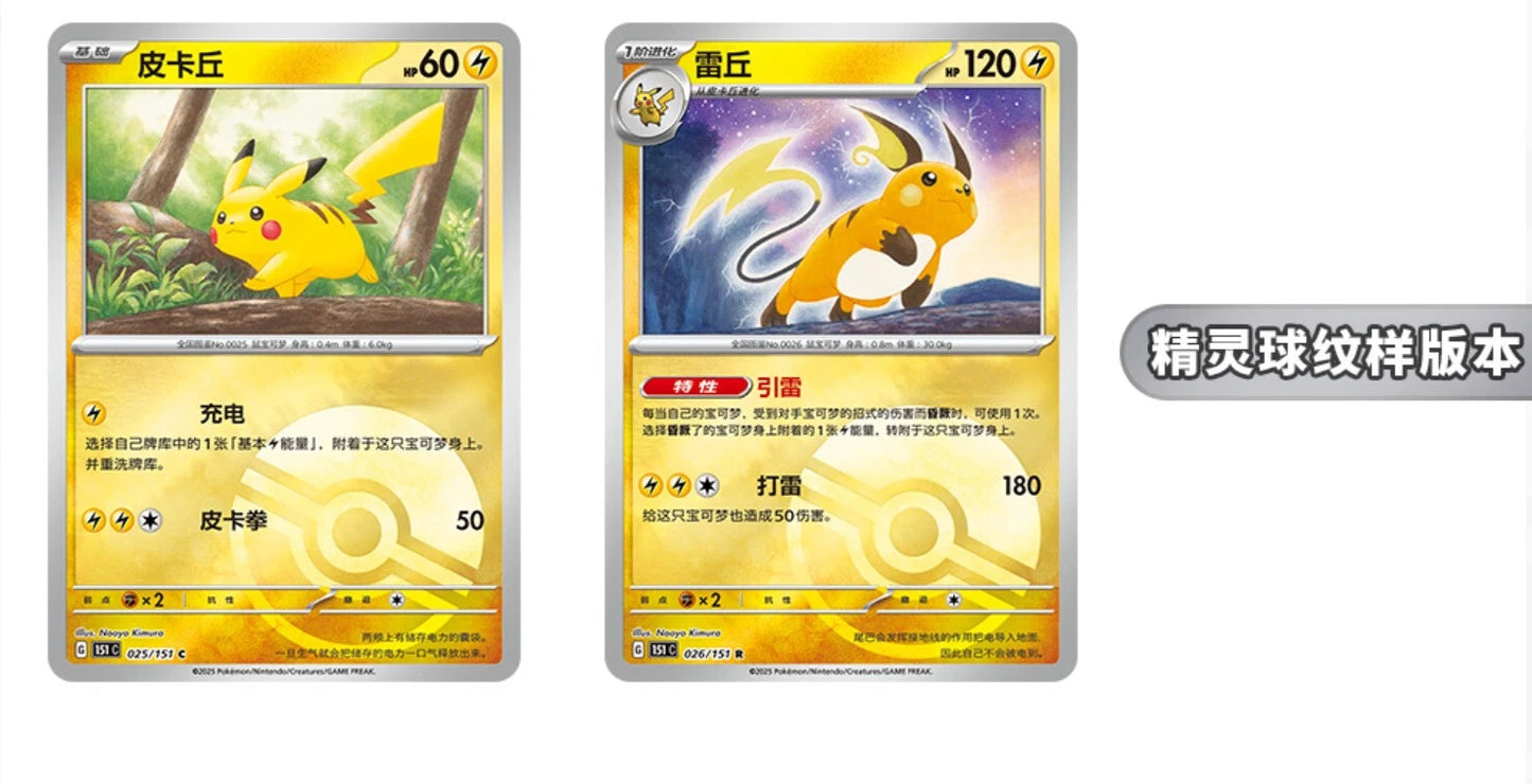 Pokémon TCG: Simplified Chinese Collect 151 Journey Slim Booster Pack (151C)