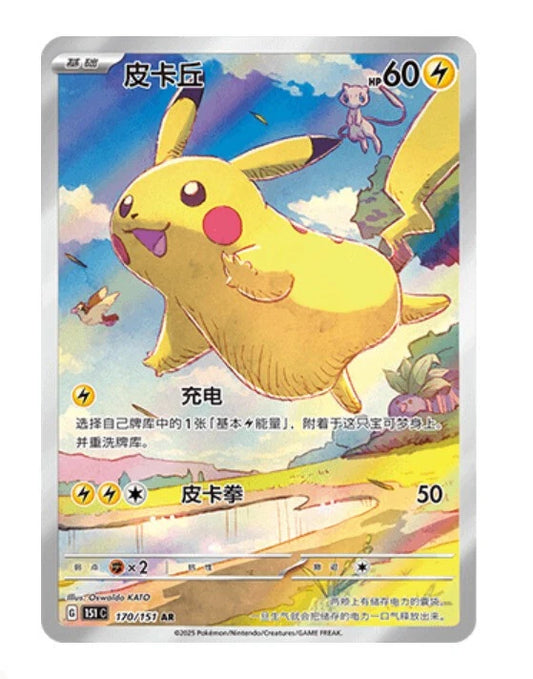 Pokémon TCG: Simplified Chinese Collect 151 Journey Slim Booster Pack (151C)