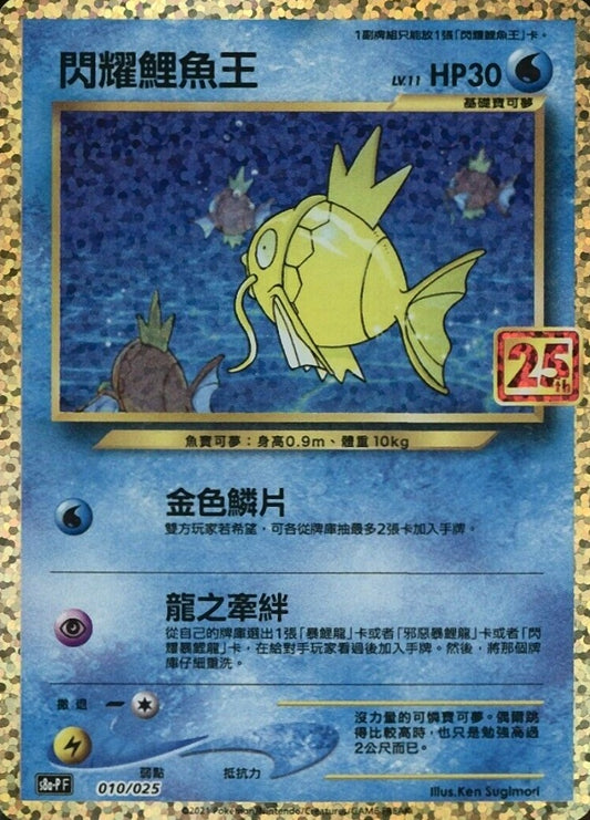 25th Anniversary Collection Booster Box | Chinese Pokémon Cards