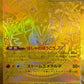 Pokémon TCG: Storm Emeralda Booster Box (Japanese M6) – image 5