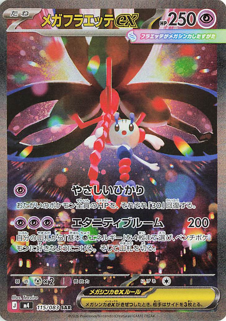 Japanese Ninja Spinner (M4) Booster Box | 30 Packs
