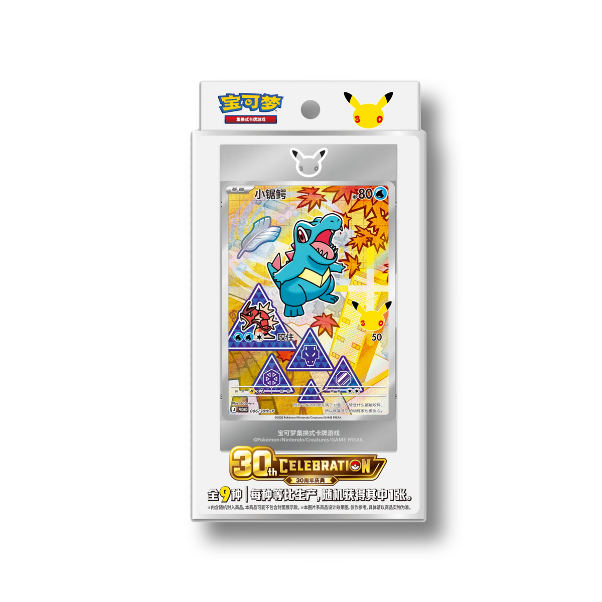 Chinese Pokémon 30th Anniversary First Partner Vol. 2