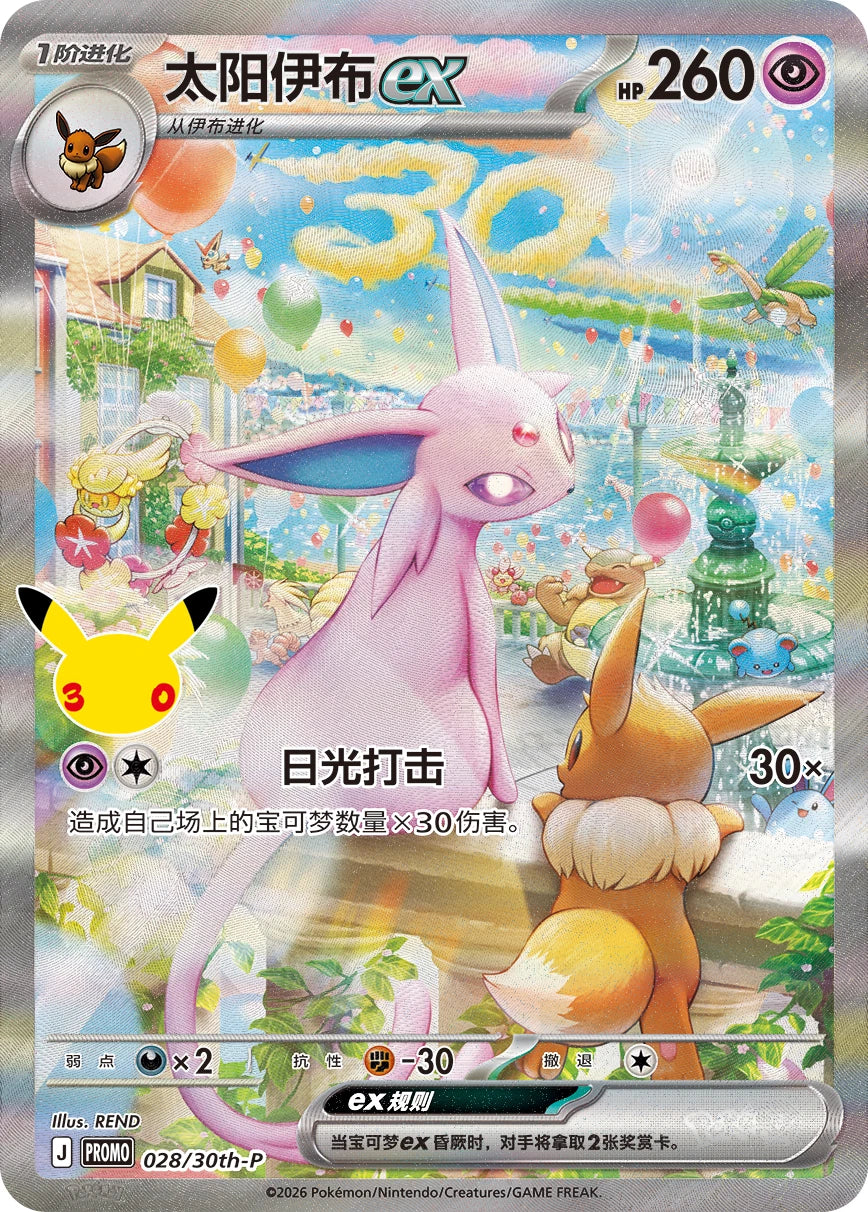 Pokémon TCG 30th Celebration Espeon ex & Umbreon ex Collection Box (Simplified Chinese) – image 2