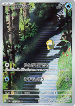 Psyduck - 175/165
