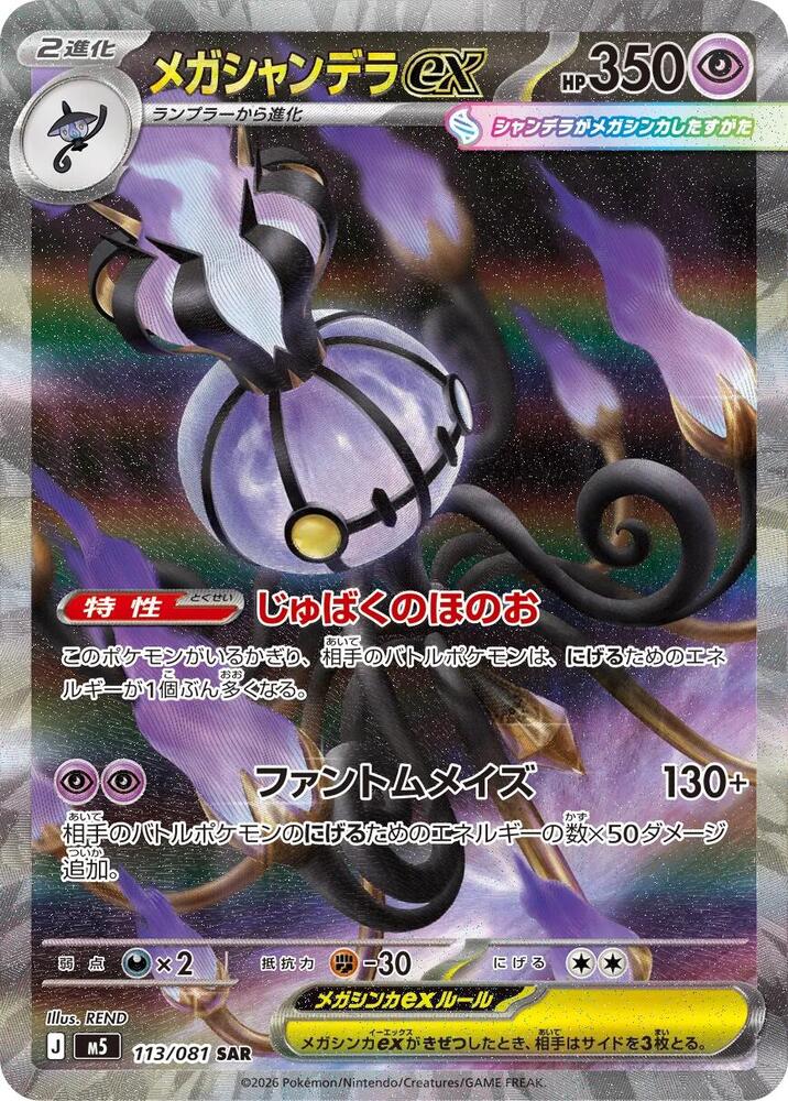 Pokémon TCG: Japanese Abyss Eye Booster Box (M5)