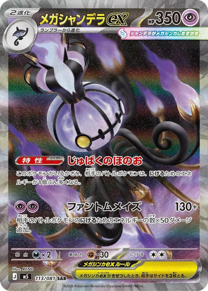 Pokémon TCG: Japanese Abyss Eye Booster Box (M5)