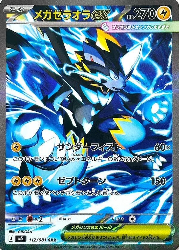 Pokémon TCG: Japanese Abyss Eye Booster Box (M5)