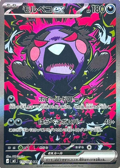 Pokémon TCG: Japanese Abyss Eye Booster Box (M5)