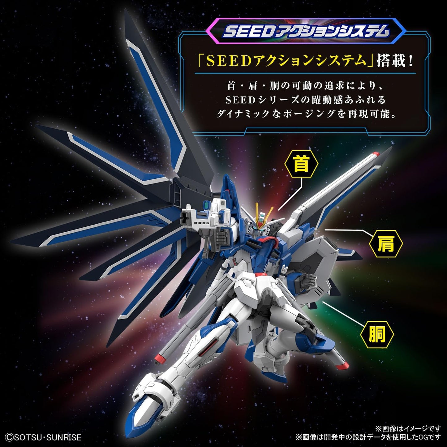 Bandai Hobby HGCE 1/144 Rising Freedom Gundam (Mobile Suit Gundam SEED FREEDOM) – Model Kit #243