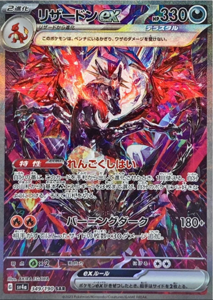 Japanese Shiny Treasure EX Booster Box sv4a image 2