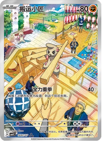 Pokémon TCG Gem Pack Vol. 5 Booster Box (CBB5C) - Simplified Chinese Exclusive