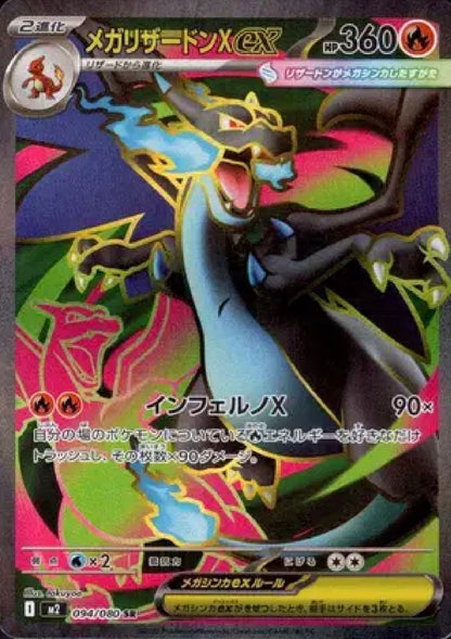 Japanese Pokémon TCG Inferno X Booster Box (JP) | Mega - M2 Set