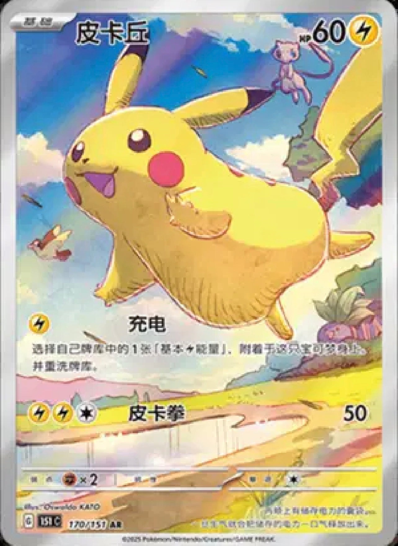 Chinese 151 Magnet Blind Box with Slim Pack | Pokémon TCG Collectible