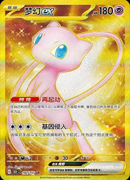 Chinese Pokémon 151 V2 HOPE Coin Box | Pokémon 151 Packs & Collector Coin