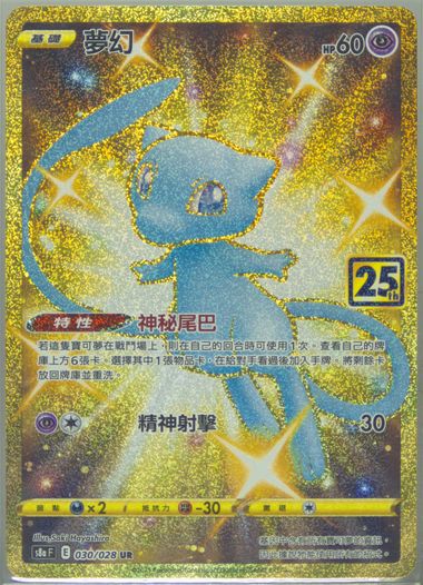 25th Anniversary Collection Booster Box | Chinese Pokémon Cards