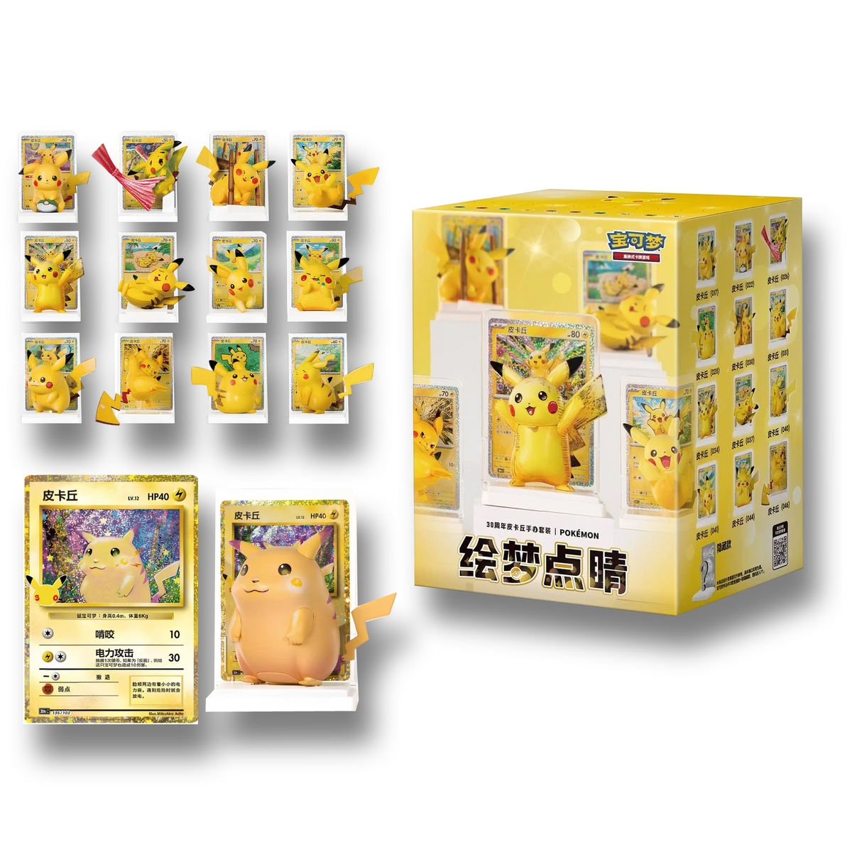 Pokémon TCG: Dream Painting Vol. 4 30th Celebration Pikachu Figure Set (Simplified Chinese) - Blind Box