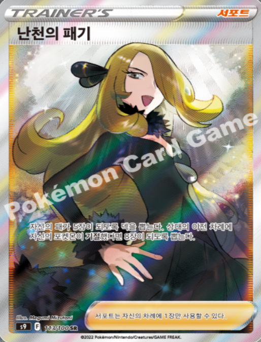Korean Pokémon TCG Star Birth Booster Box (KR) | Korean Exclusive