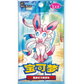 Pokemon GEM VOL.2 Booster Box (CN) – image 7