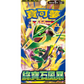 Pokémon TCG: Storm Emeralda (M6F) Booster Box (Traditional Chinese) – image 3