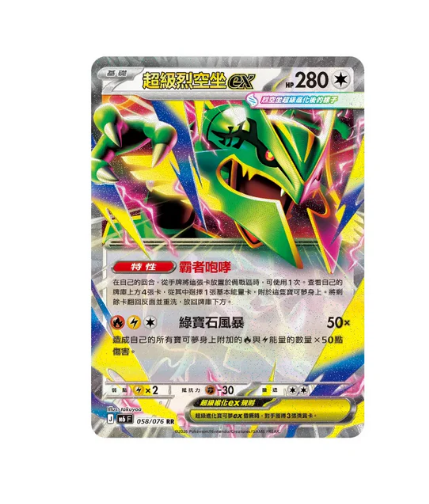 Pokémon TCG: Storm Emeralda (M6F) Booster Box (Traditional Chinese)
