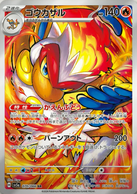 Japanese Pokémon TCG Crimson Haze Booster Box (JP) | Scarlet & Violet sv5a Japanese