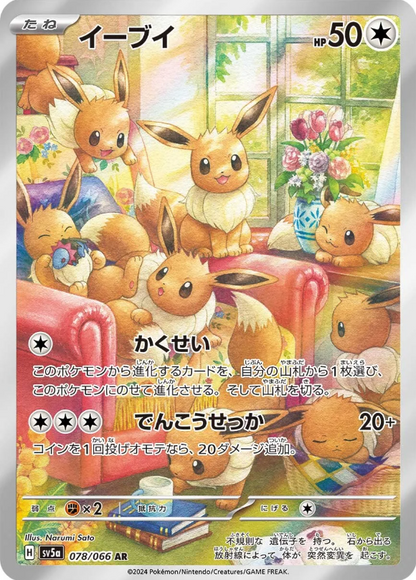 Japanese Pokémon TCG Crimson Haze Booster Box (JP) | Scarlet & Violet sv5a Japanese