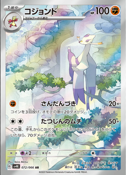 Pokemon Ancient Roar Booster Box (JP)