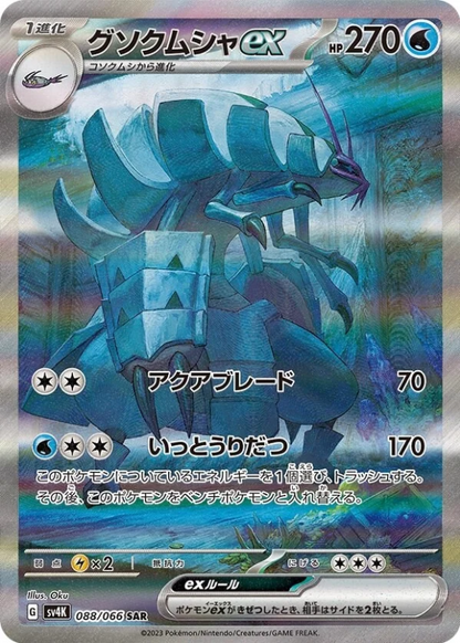 Pokemon Ancient Roar Booster Box (JP)