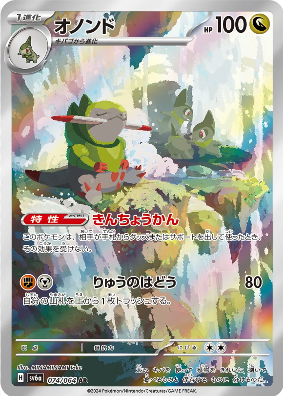 Pokémon TCG Night Wanderer Booster Box (Japanese) | SV6a