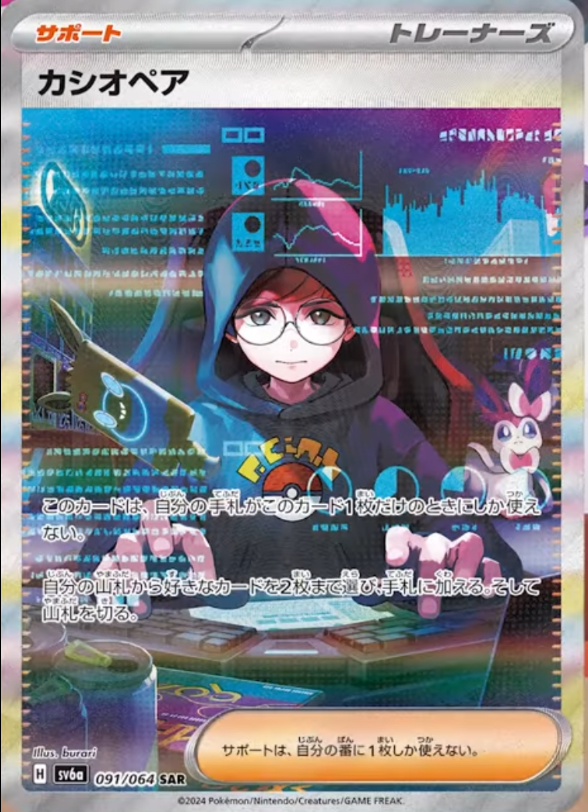 Pokémon TCG Night Wanderer Booster Box (Japanese) | SV6a