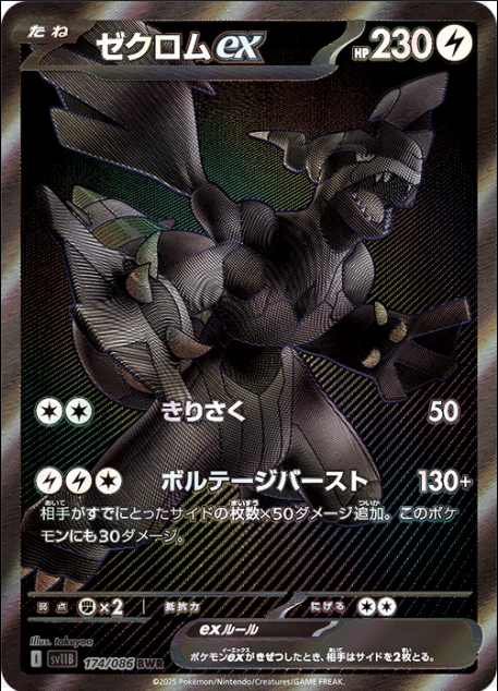 Pokémon TCG Black Bolt Booster Box (JP) – Scarlet & Violet sv11b