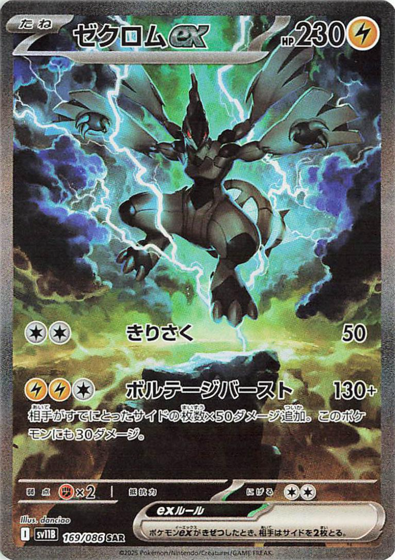Pokémon TCG Black Bolt Booster Box (JP) – Scarlet & Violet sv11b