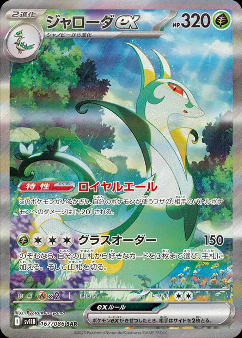 Pokémon TCG Black Bolt Booster Box (JP) – Scarlet & Violet sv11b
