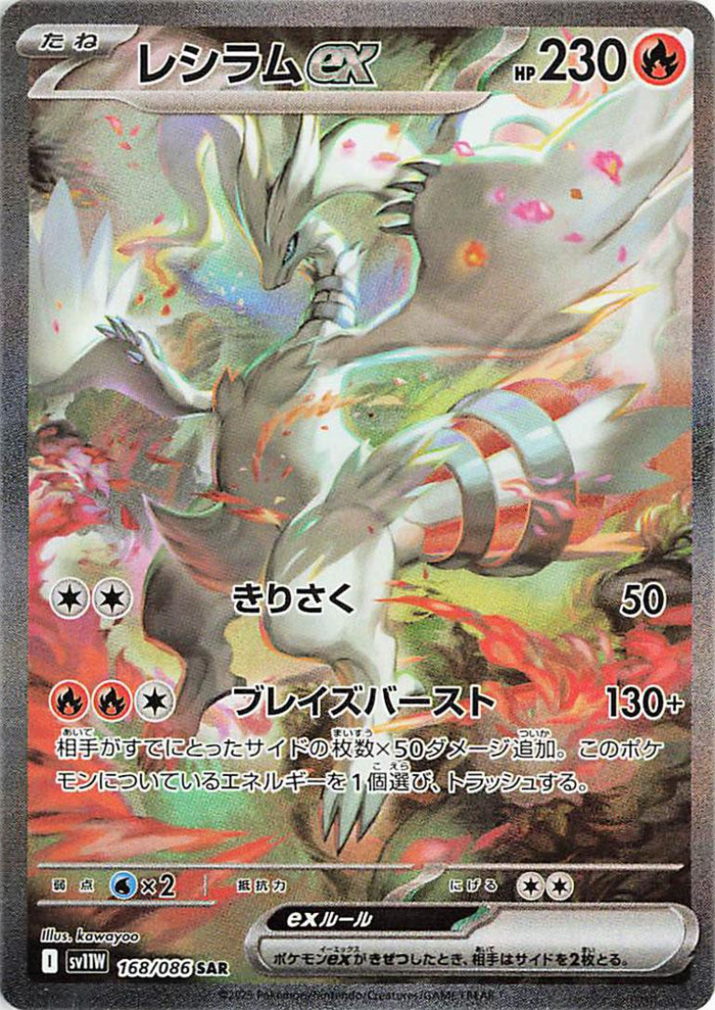 Pokémon TCG White Flare Booster Box (JP) – Scarlet & Violet sv11b