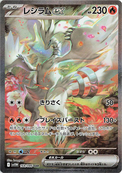 Pokémon TCG White Flare Booster Box (JP) – Scarlet & Violet sv11b