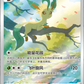 Pokemon GEM VOL.2 Booster Box (CN) – image 3