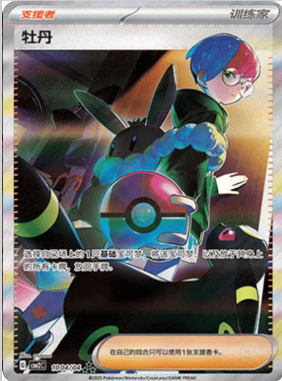 Pokemon GEM VOL.2 Booster Box (CN)