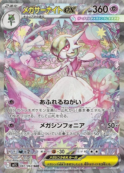 Japanese Pokémon TCG Mega Symphonia Booster Box (JP) | Mega m1S Set