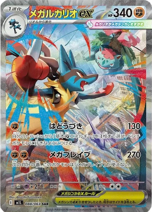 Japanese Pokémon TCG Mega Brave Booster Box (JP) | Mega M1L Japanese