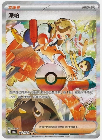 Chinese Pokémon GEM VOL.3 Booster Box (CN) | Chinese Cards