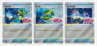 Chinese Pokémon GEM VOL.3 Booster Box (CN) | Chinese Cards