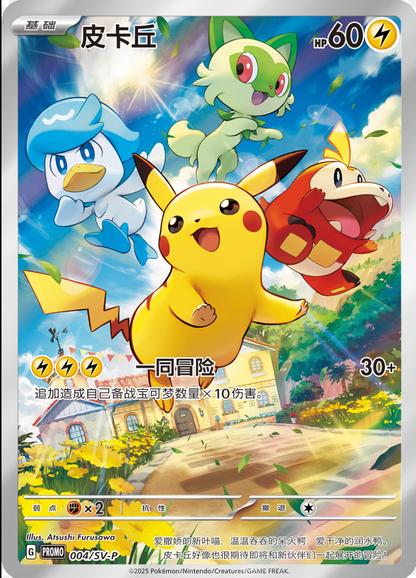 CBB1 C - Pokemon TCG - Booster Box - GEM Pack VOL.1 (Simplified Chinese) image 2
