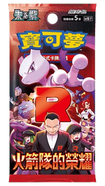 Pokemon TCG Chinese Glory of Team Rocket Booster Pack Sealed Single Pack